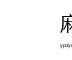 麻豆Vlog
